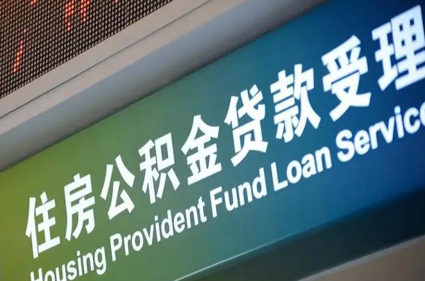 哈尔滨为啥公积金黄牛可以取出来呢（公积金为什么不能随意提取）